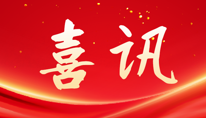 冠昊生物榮獲國家專精特新“小巨人”企業稱號